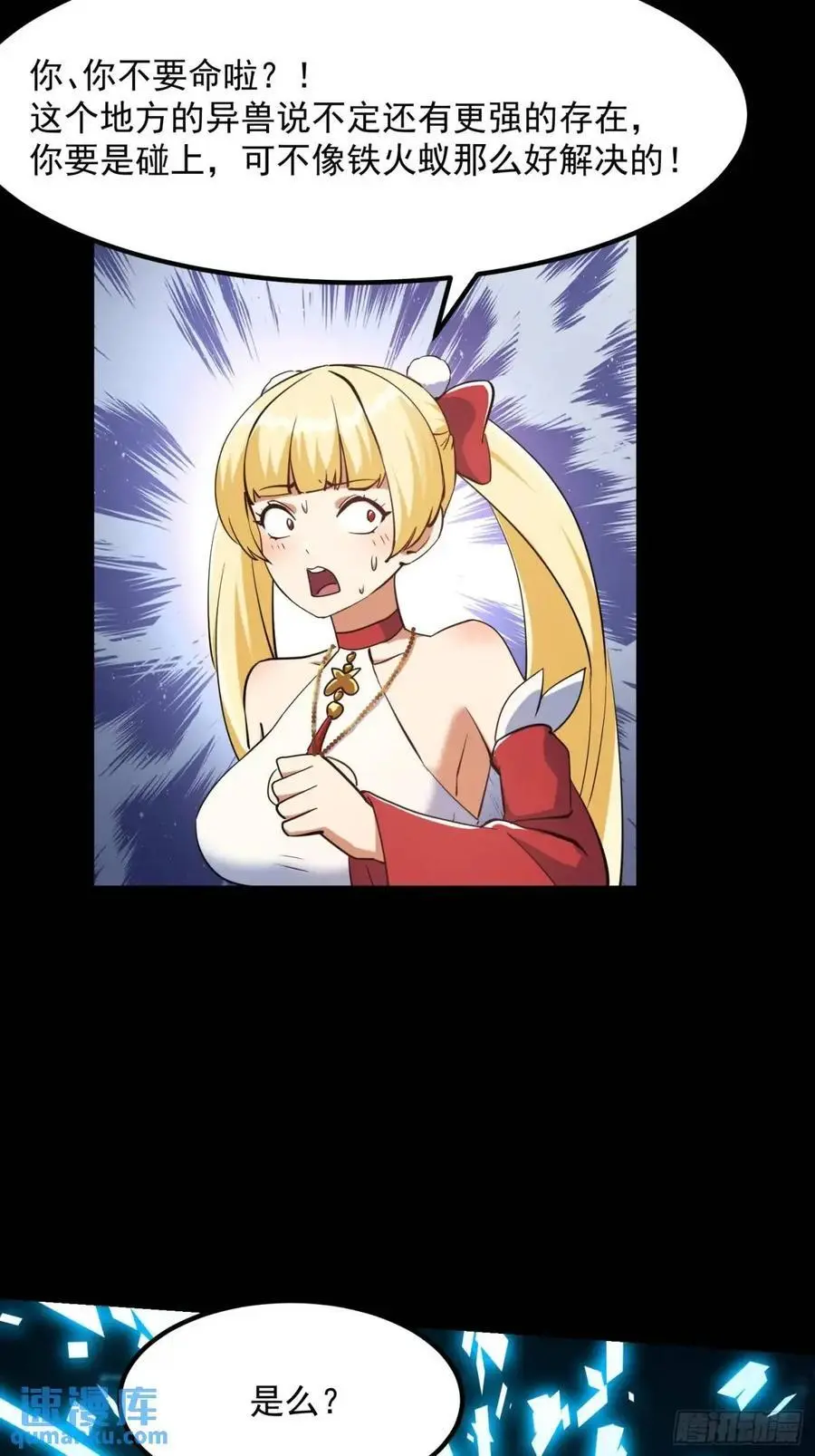 038 秘籍之王！！ 第26页