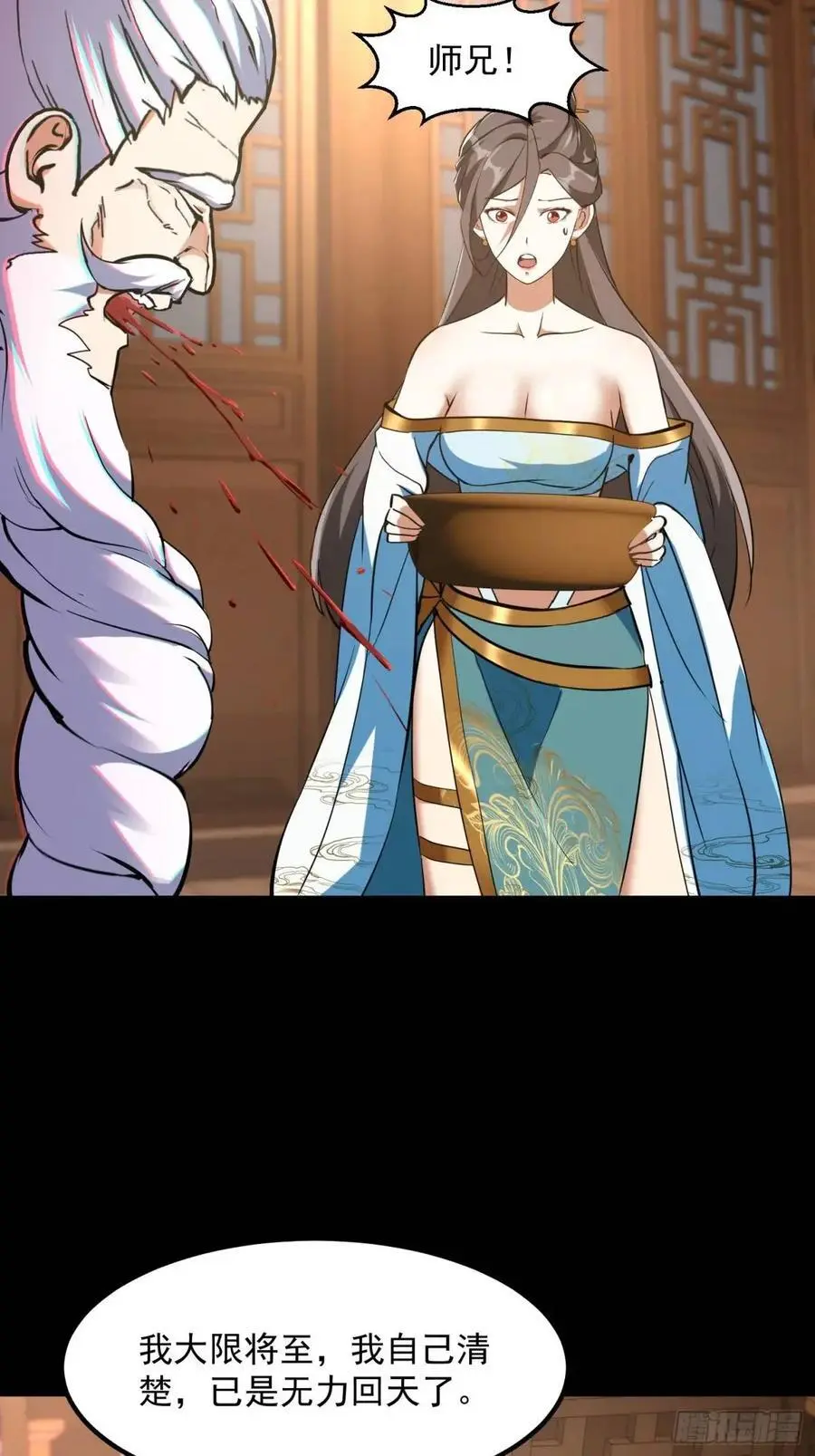 038 秘籍之王！！ 第32页