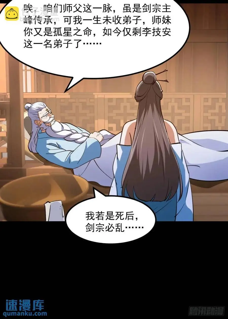 038 秘籍之王！！ 第34页