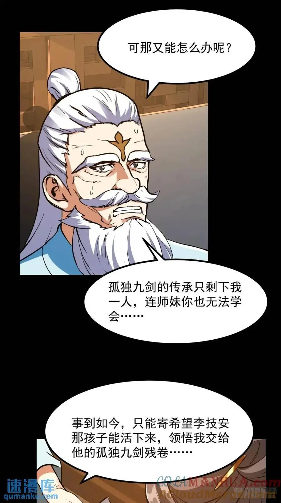 038 秘籍之王！！ 第37页