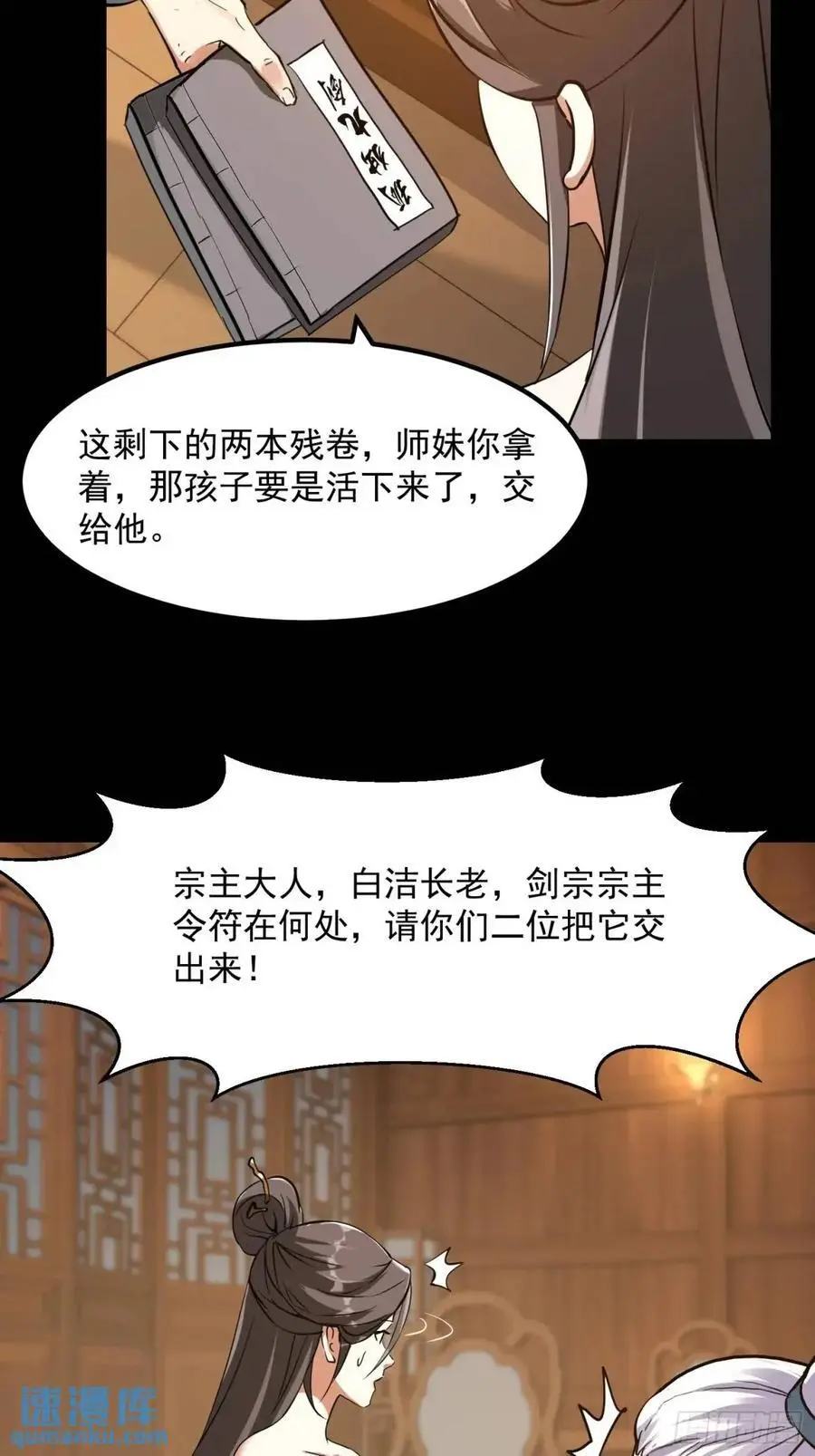 038 秘籍之王！！ 第38页