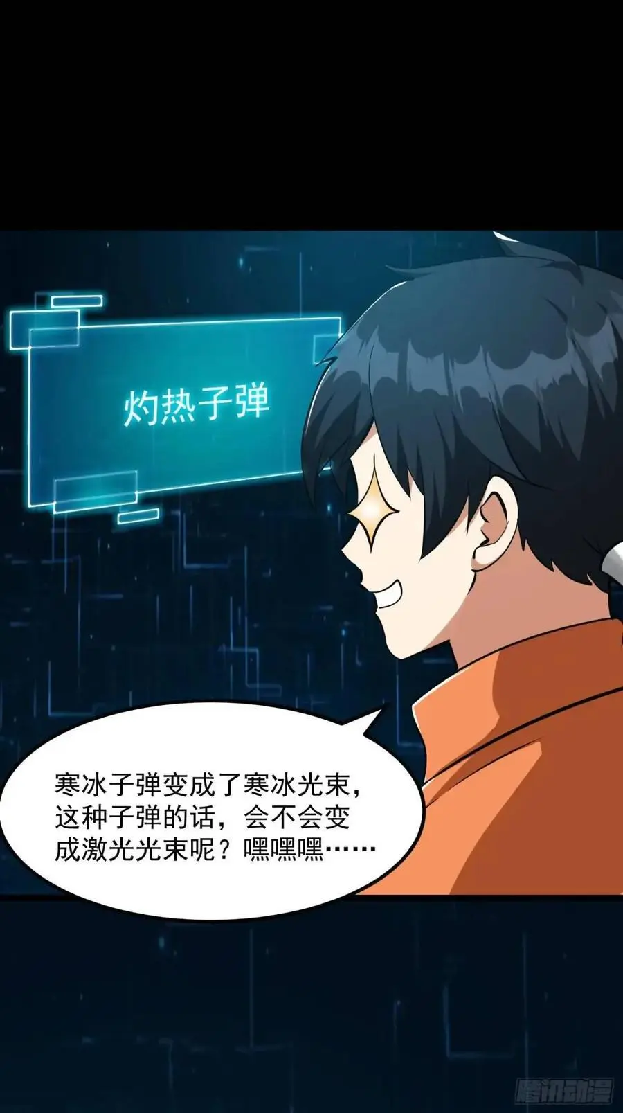 037 放大二十倍的超级组具！ 第23页