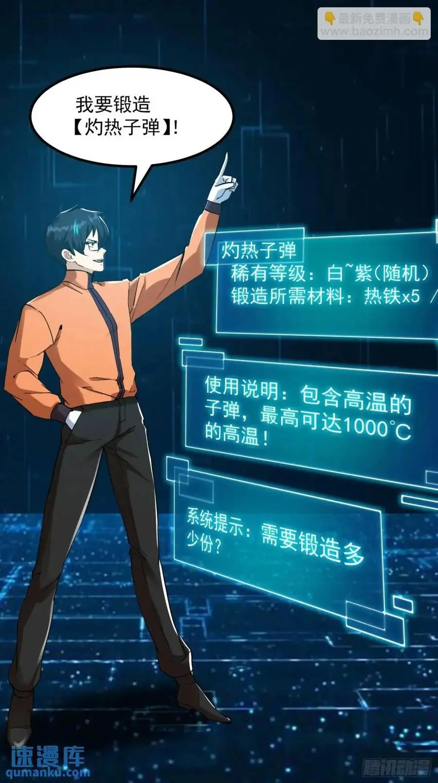 037 放大二十倍的超级组具！ 第24页