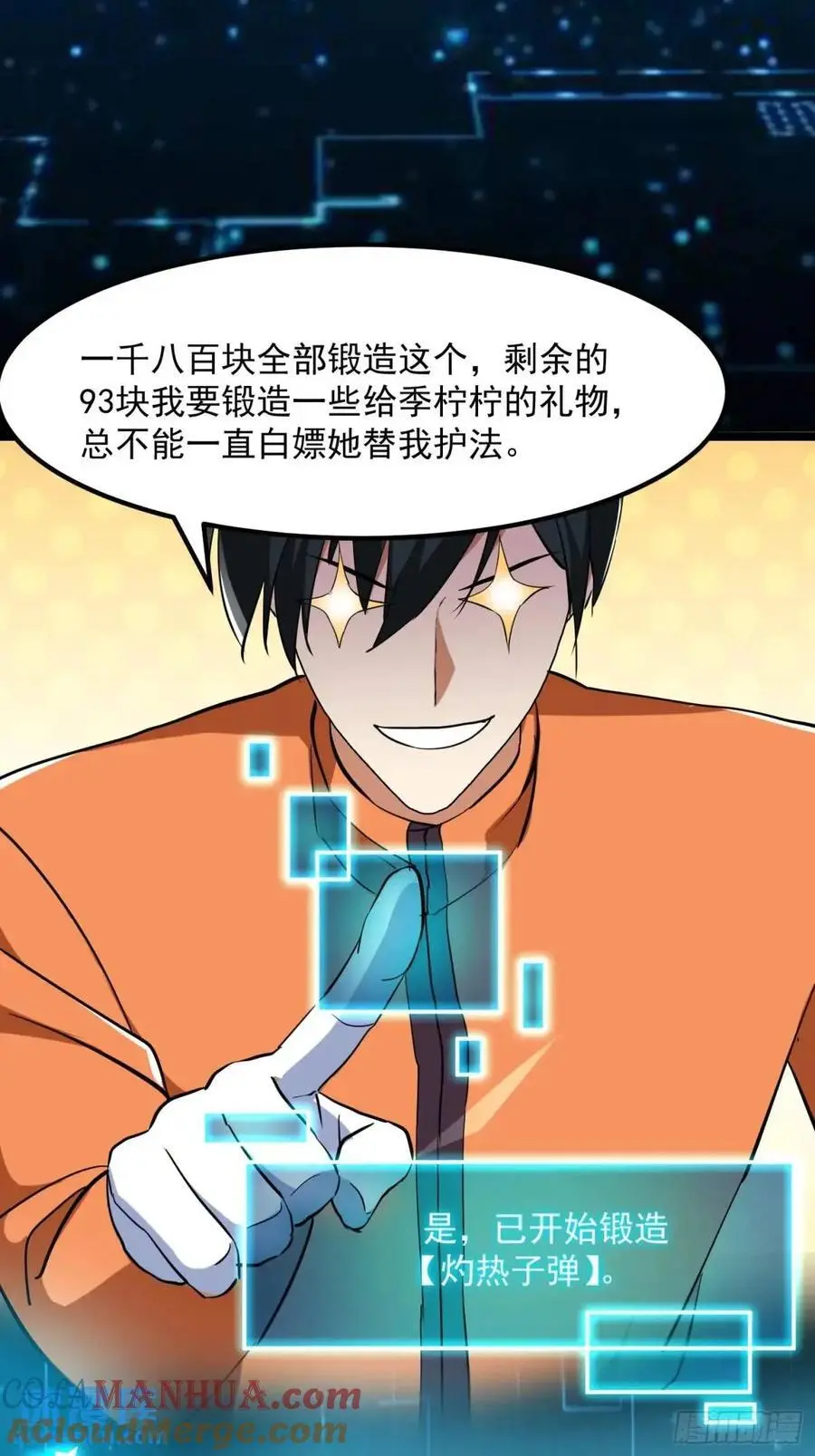 037 放大二十倍的超级组具！ 第25页