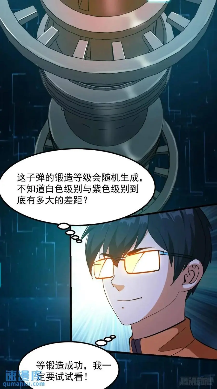 037 放大二十倍的超级组具！ 第27页