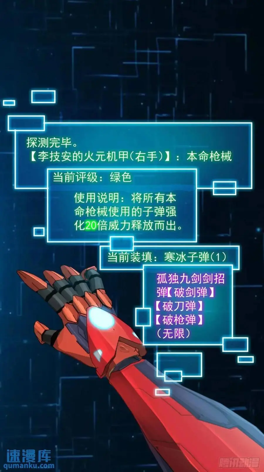 037 放大二十倍的超级组具！ 第29页