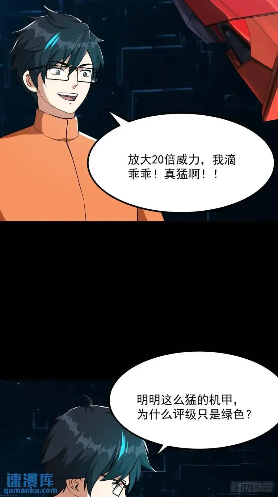 037 放大二十倍的超级组具！ 第30页