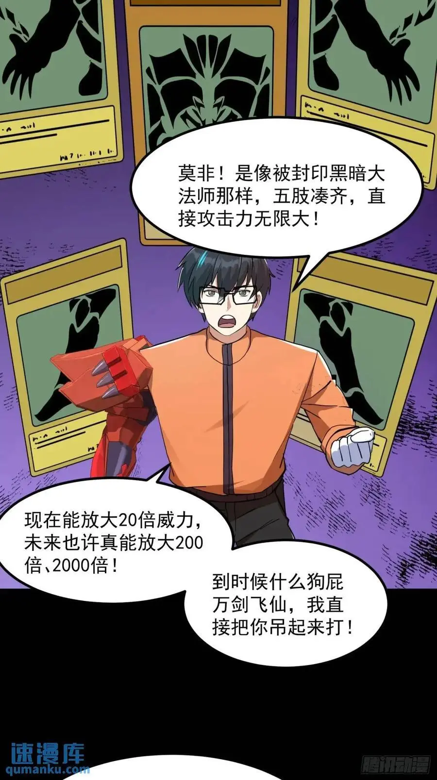 037 放大二十倍的超级组具！ 第32页