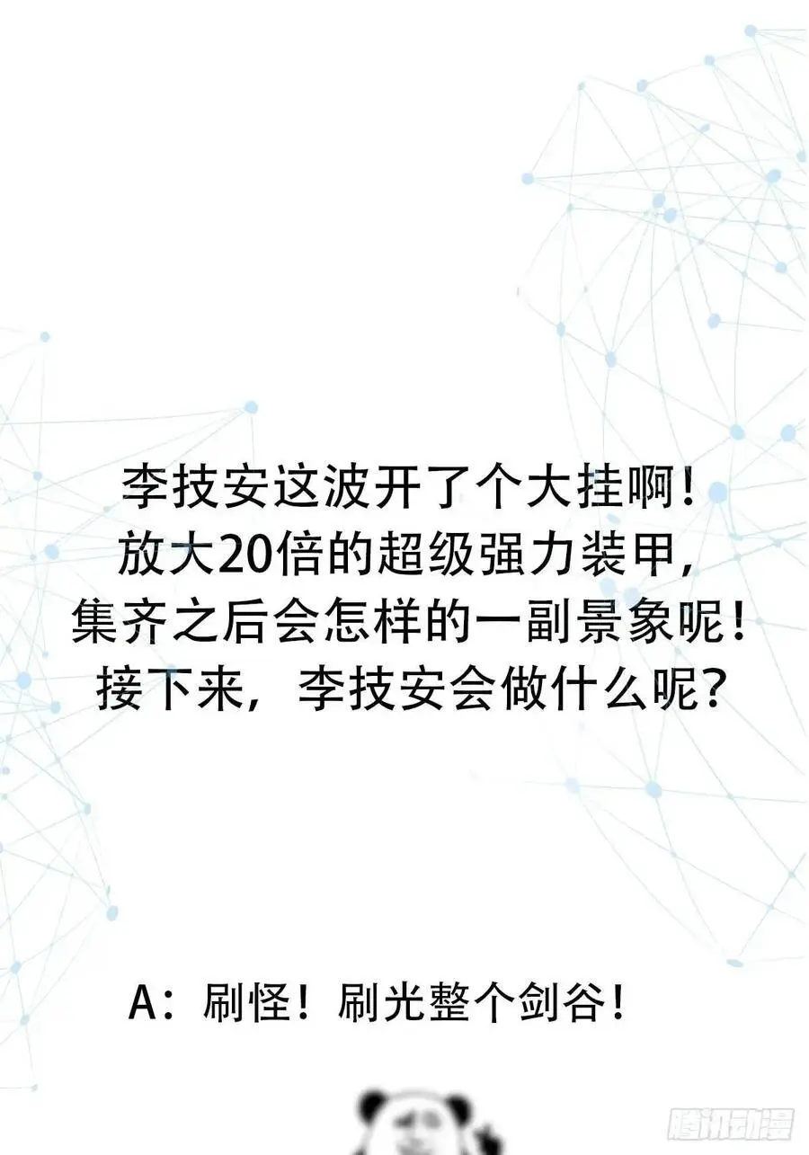 037 放大二十倍的超级组具！ 第42页