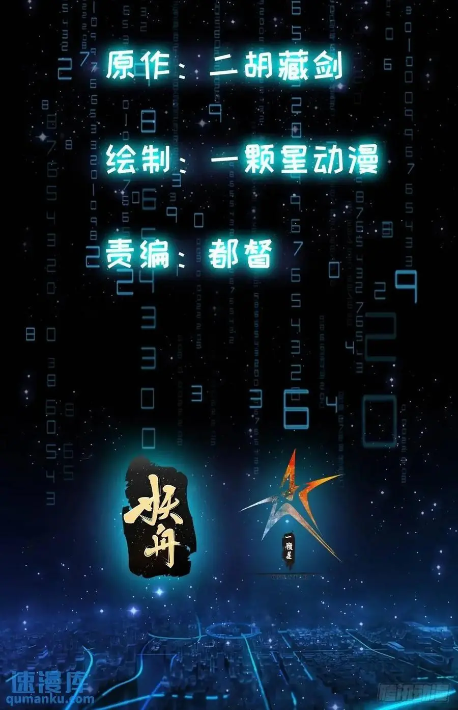 036 李技安的火元机甲 第2页