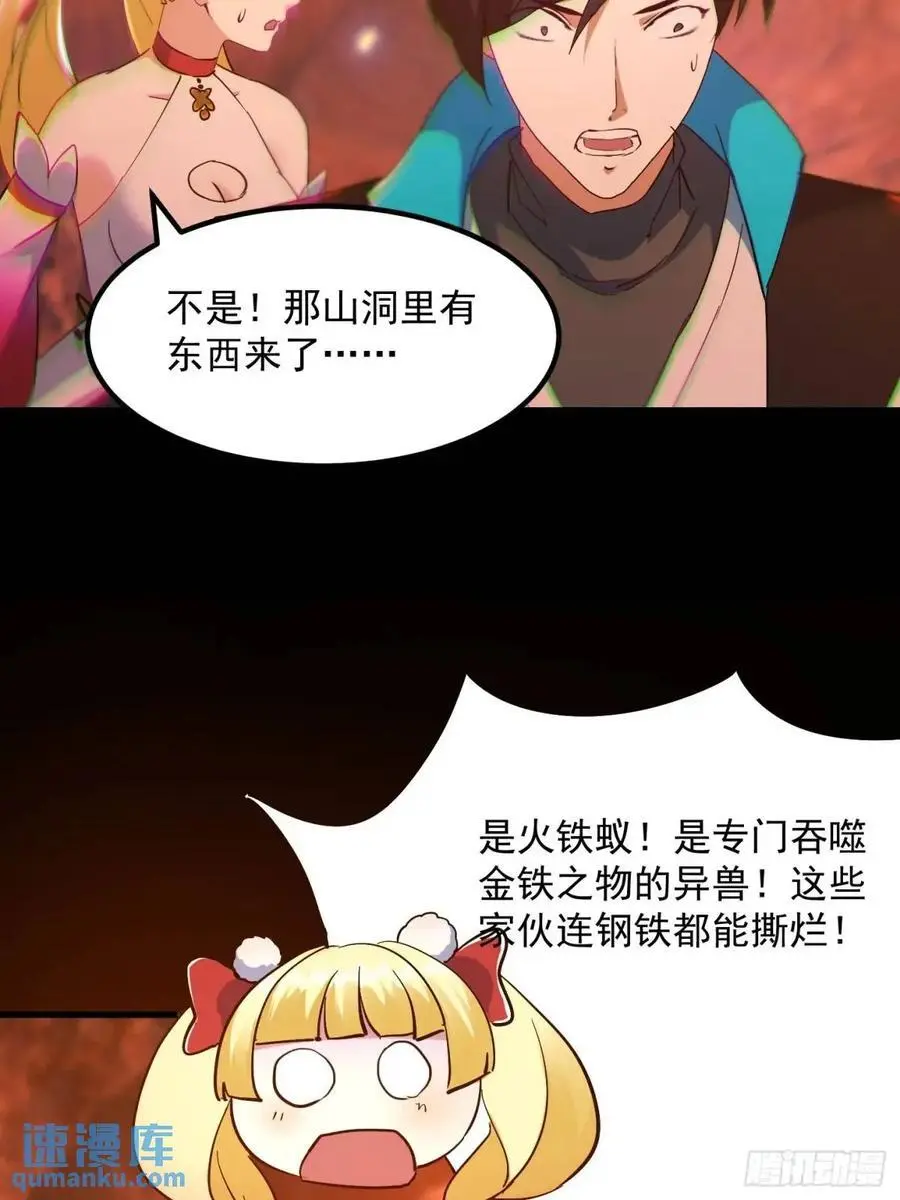 036 李技安的火元机甲 第6页