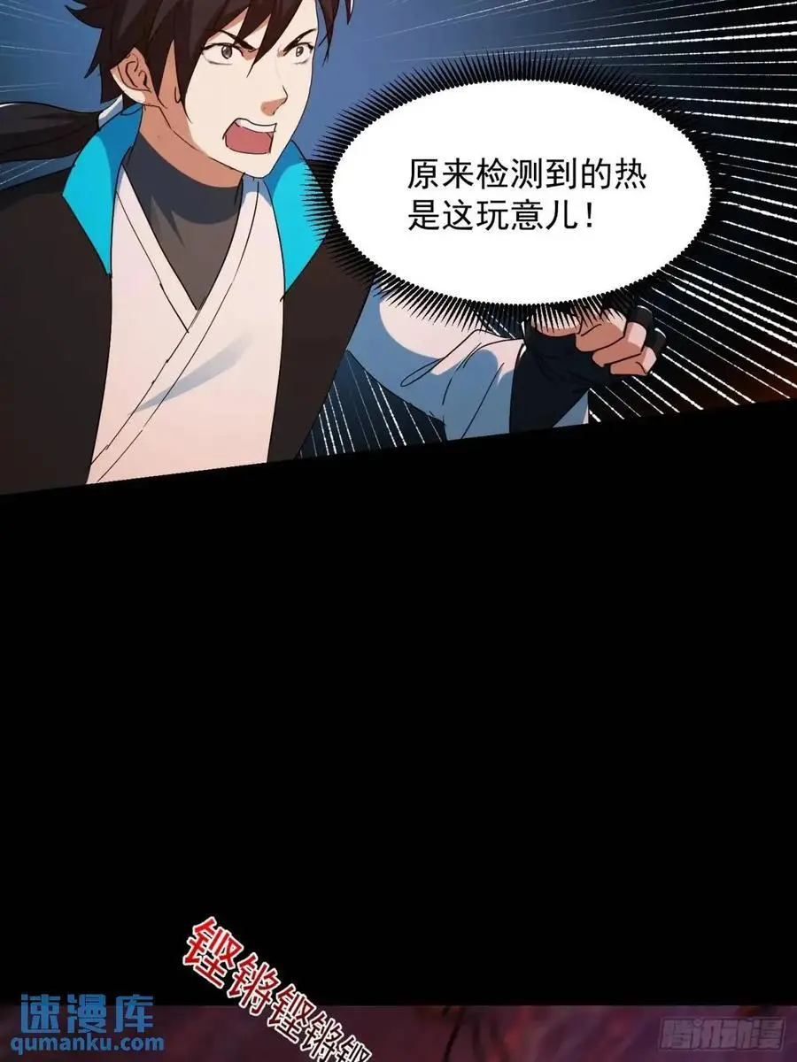 036 李技安的火元机甲 第9页