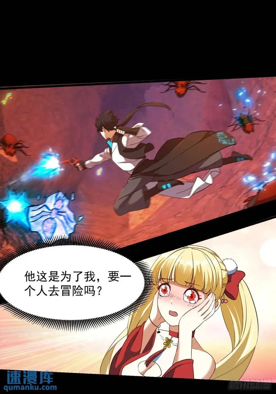 036 李技安的火元机甲 第20页