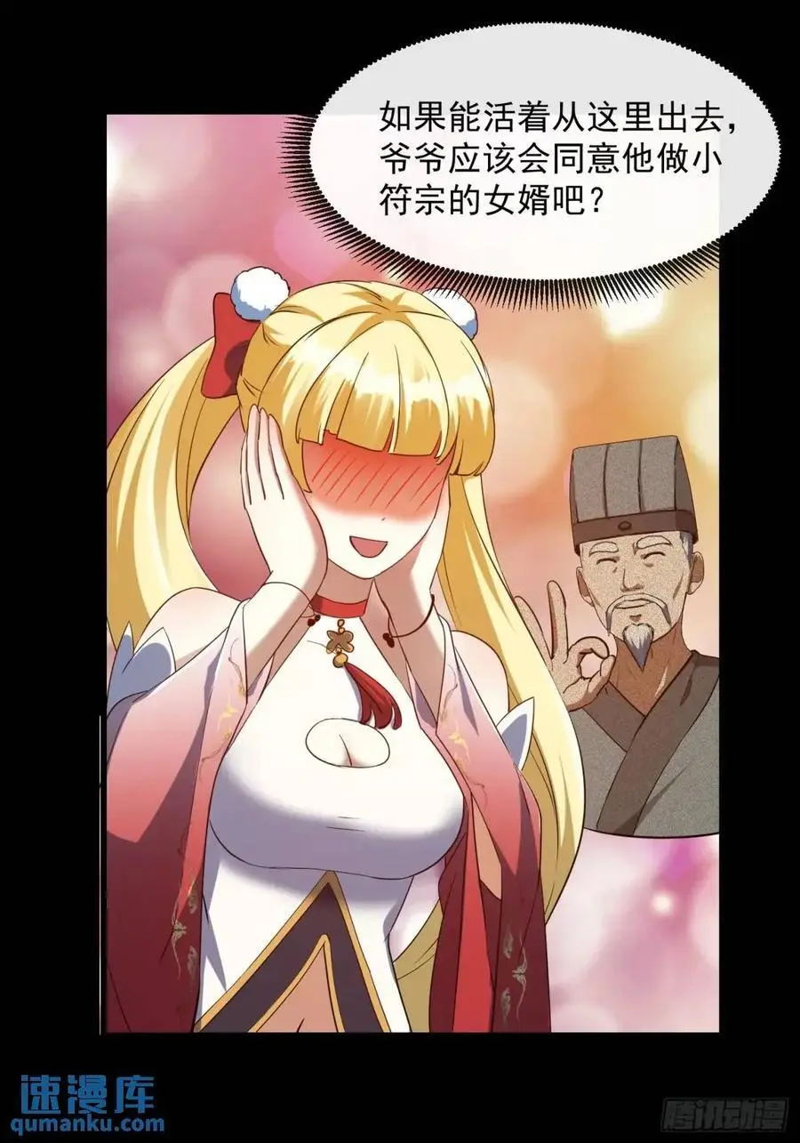 036 李技安的火元机甲 第23页