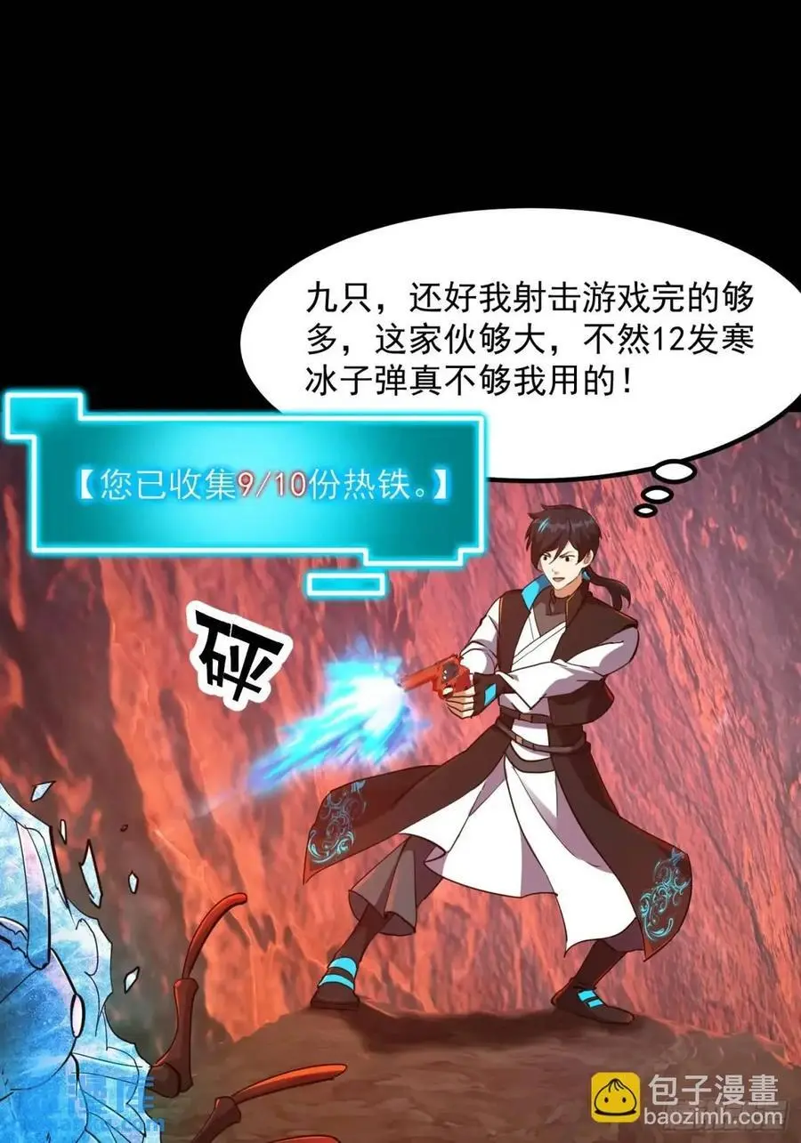036 李技安的火元机甲 第24页