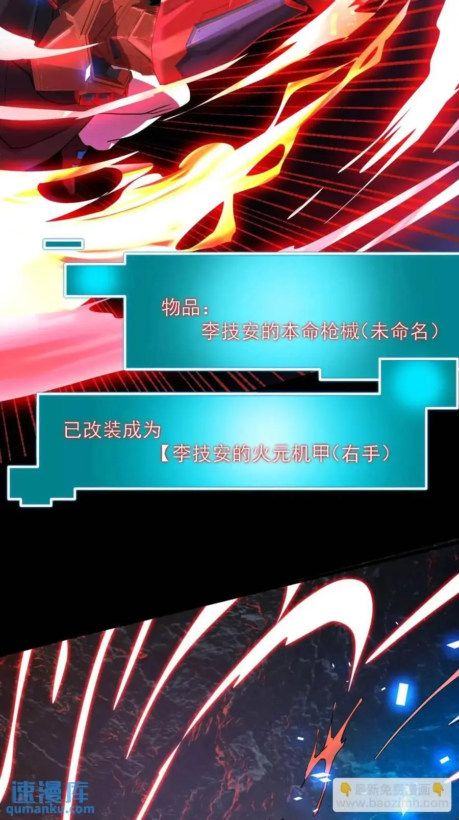 036 李技安的火元机甲 第38页