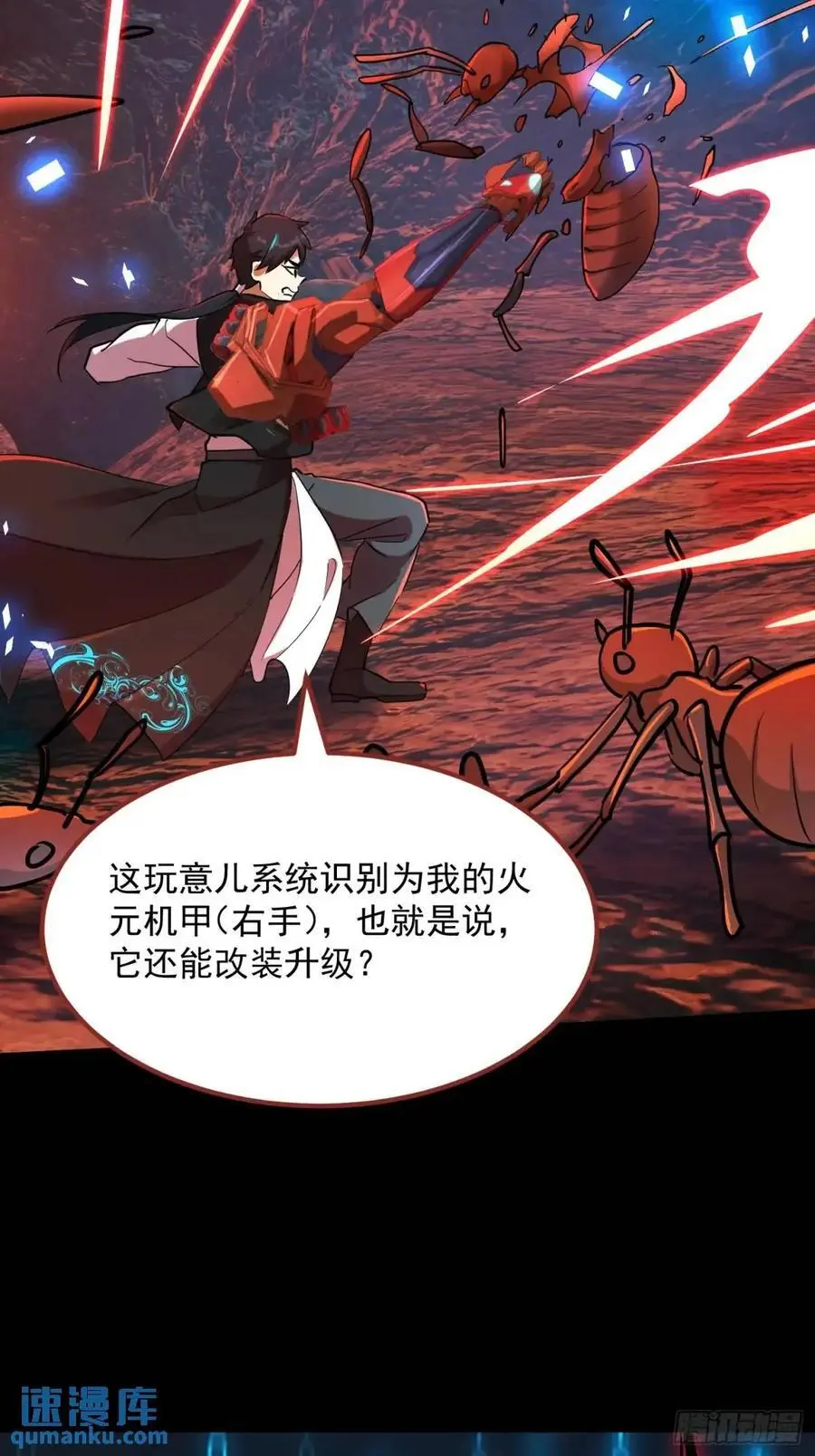 036 李技安的火元机甲 第39页