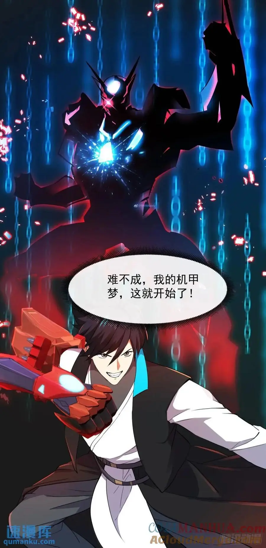 036 李技安的火元机甲 第40页