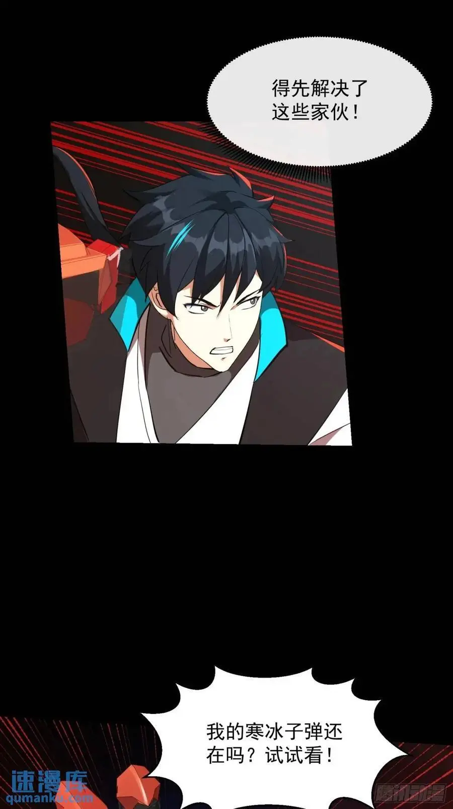 036 李技安的火元机甲 第42页
