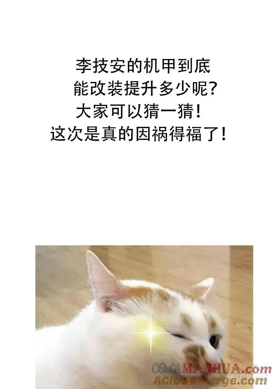 036 李技安的火元机甲 第46页