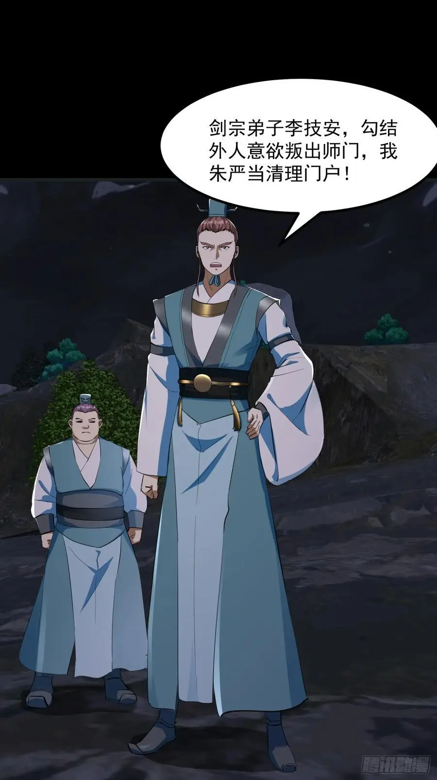 033 李技安闯祸了 第5页