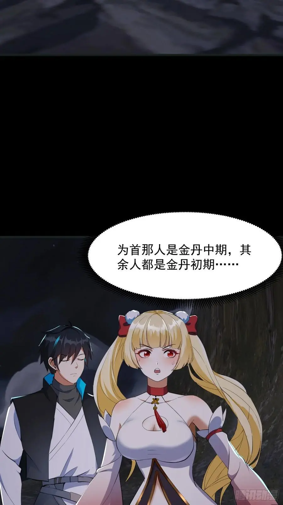 033 李技安闯祸了 第6页