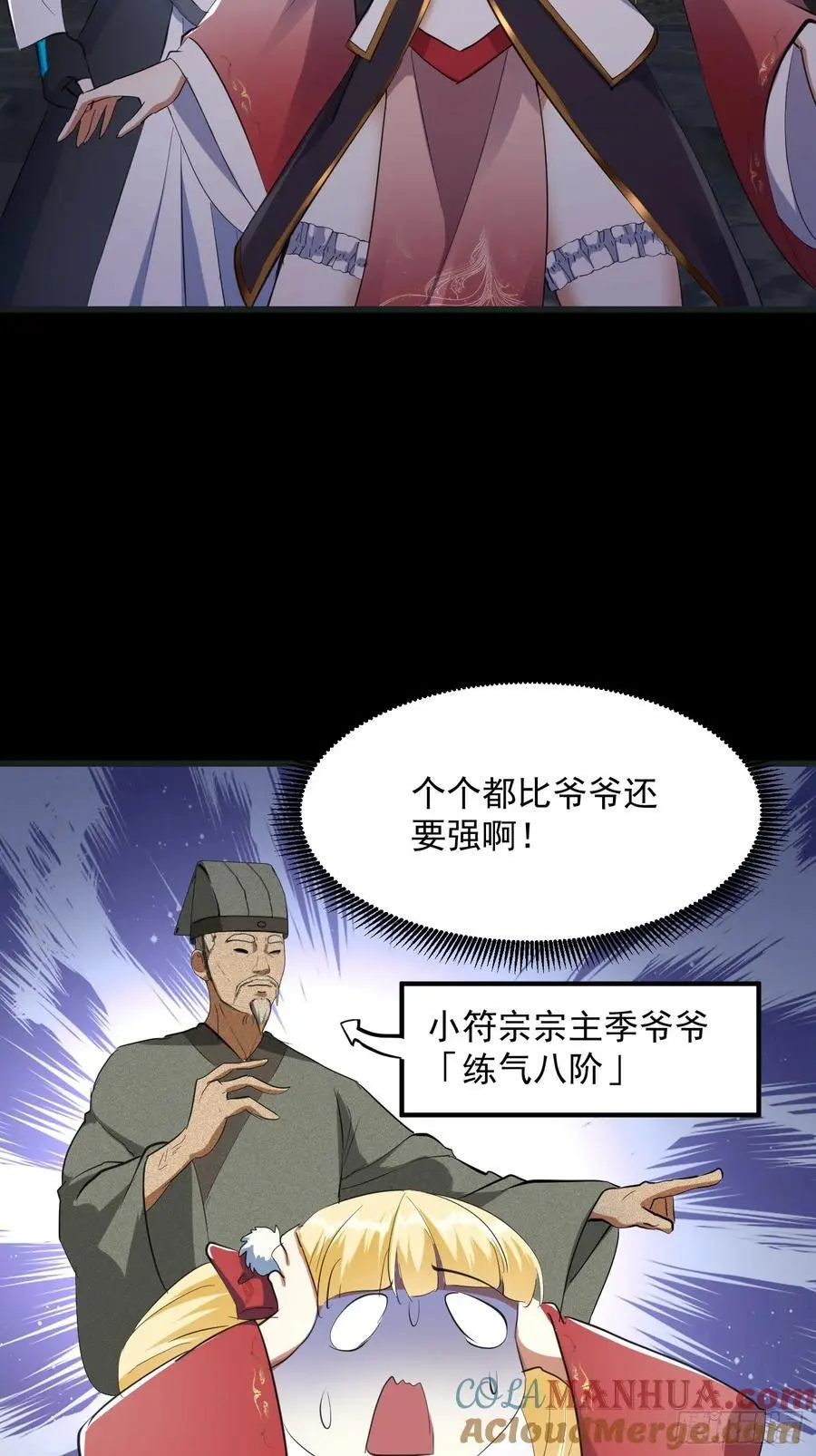 033 李技安闯祸了 第7页