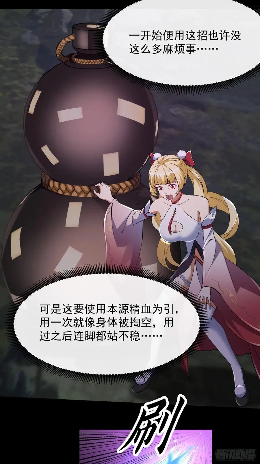 033 李技安闯祸了 第18页