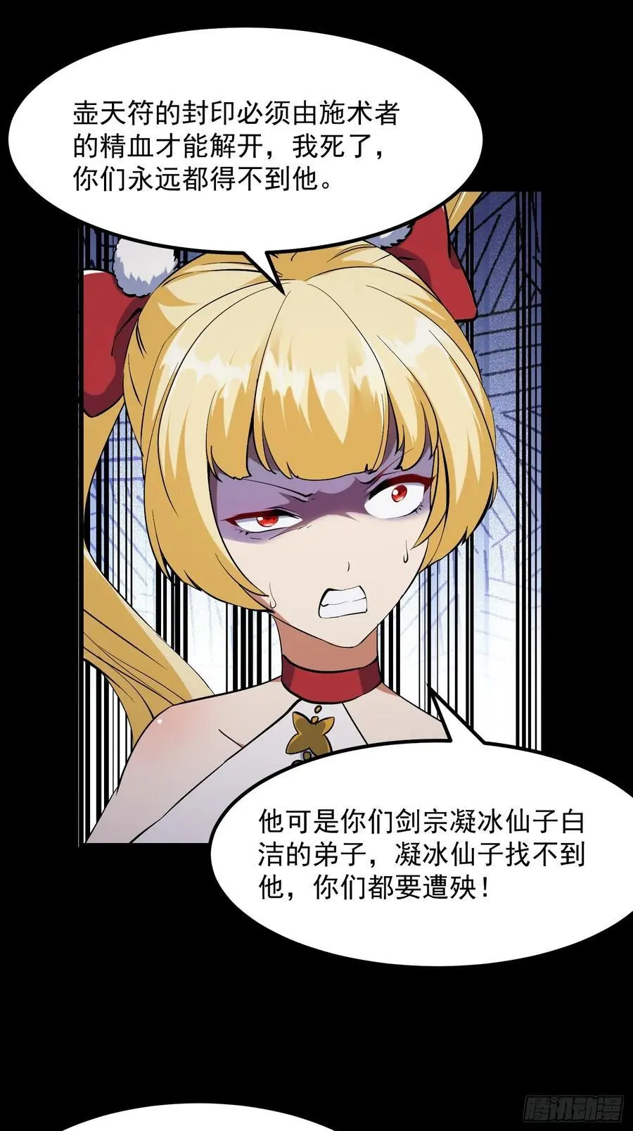 033 李技安闯祸了 第23页
