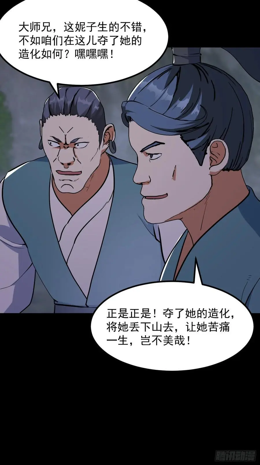 033 李技安闯祸了 第24页