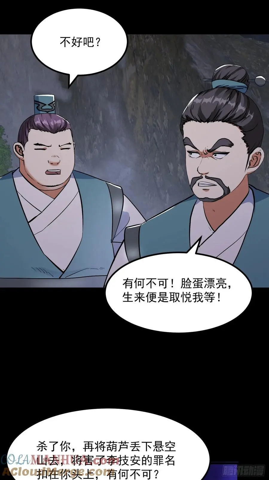 033 李技安闯祸了 第25页