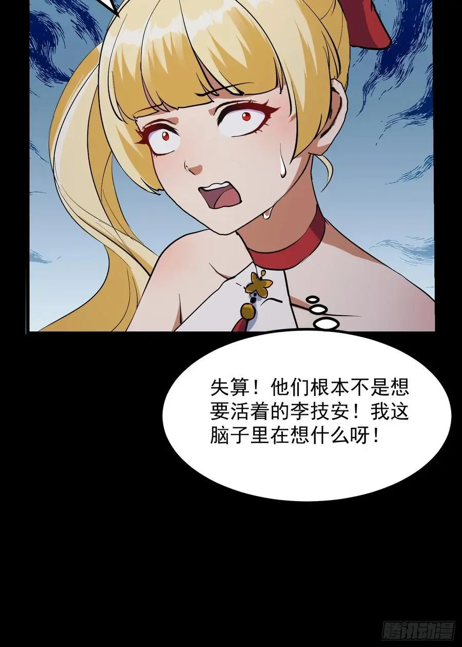 033 李技安闯祸了 第27页