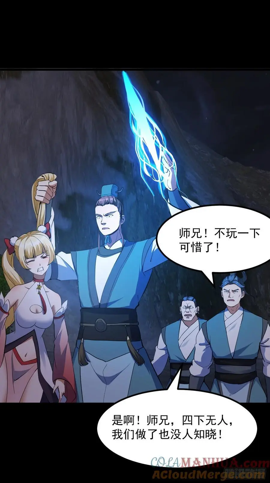 033 李技安闯祸了 第28页