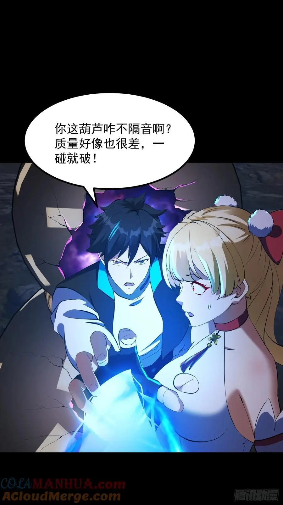 033 李技安闯祸了 第31页