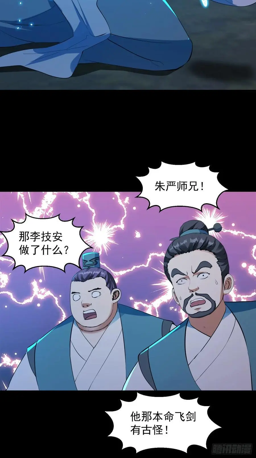 033 李技安闯祸了 第42页