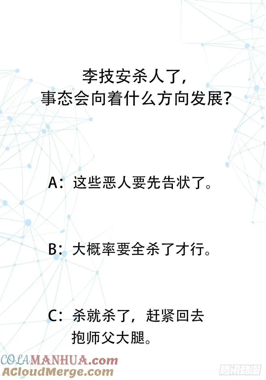 033 李技安闯祸了 第46页
