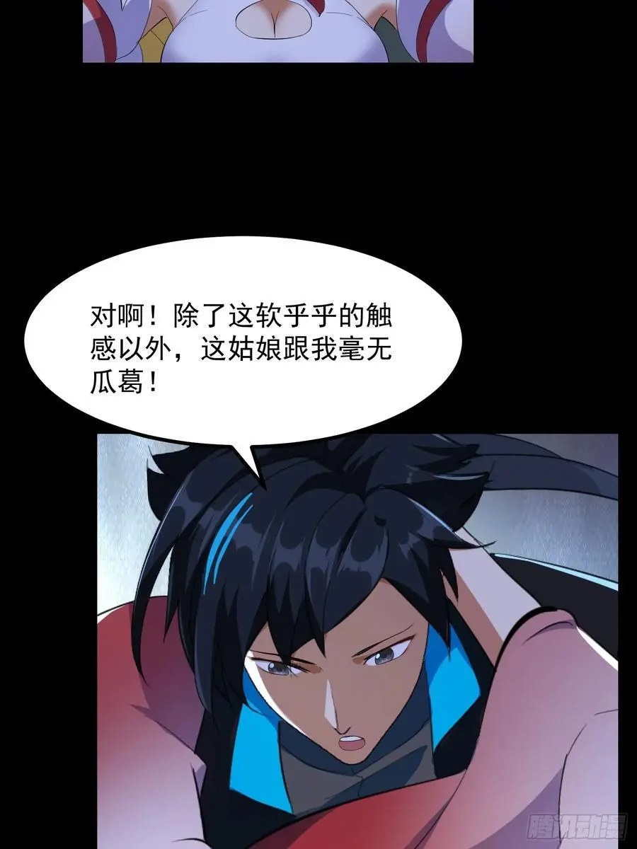 032 朝天的神奇一枪！ 第30页