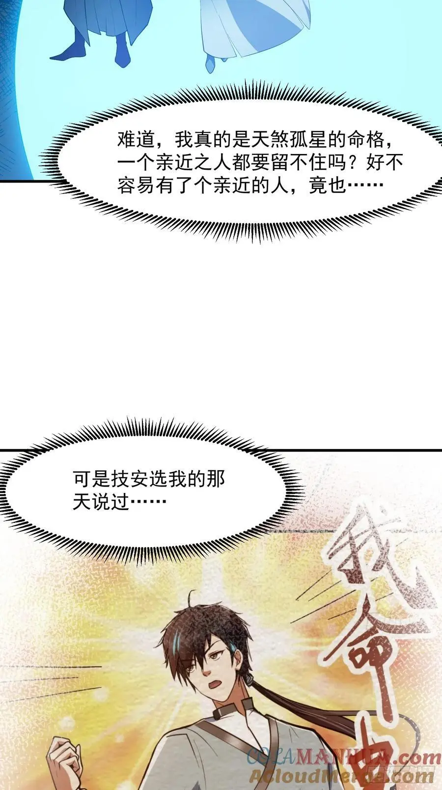 029 拿的过儿的剧本！ 第22页