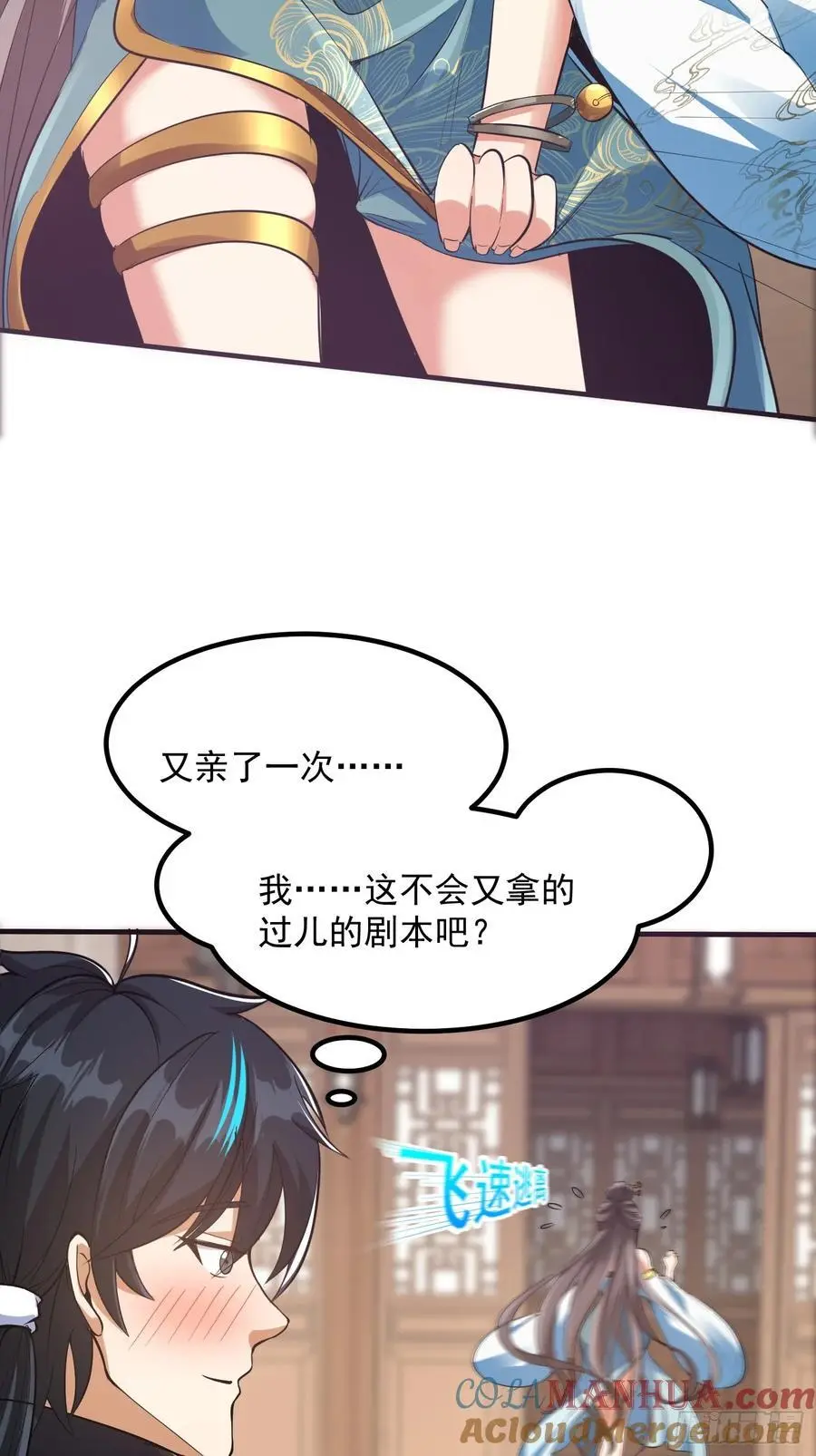029 拿的过儿的剧本！ 第40页