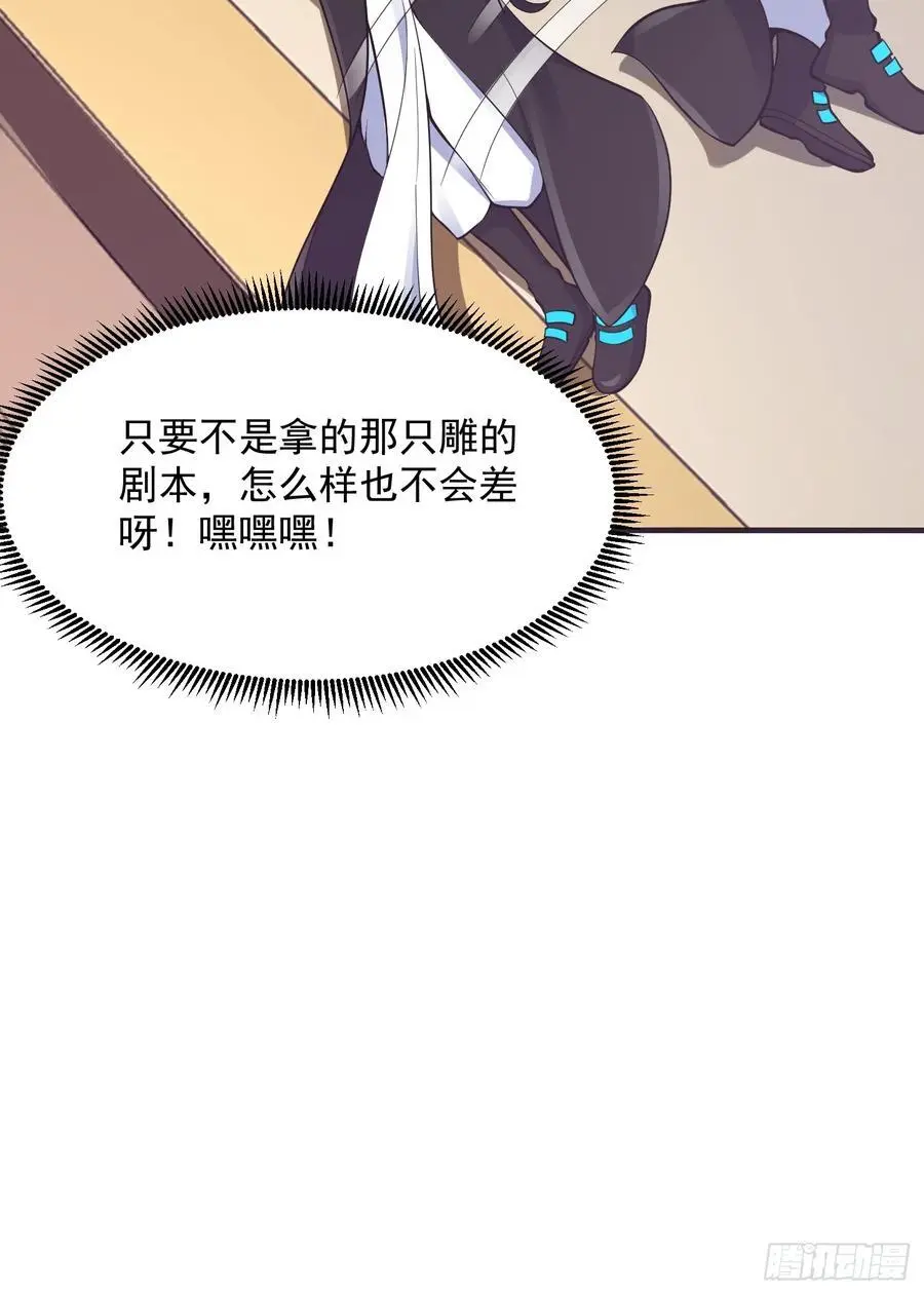 029 拿的过儿的剧本！ 第42页