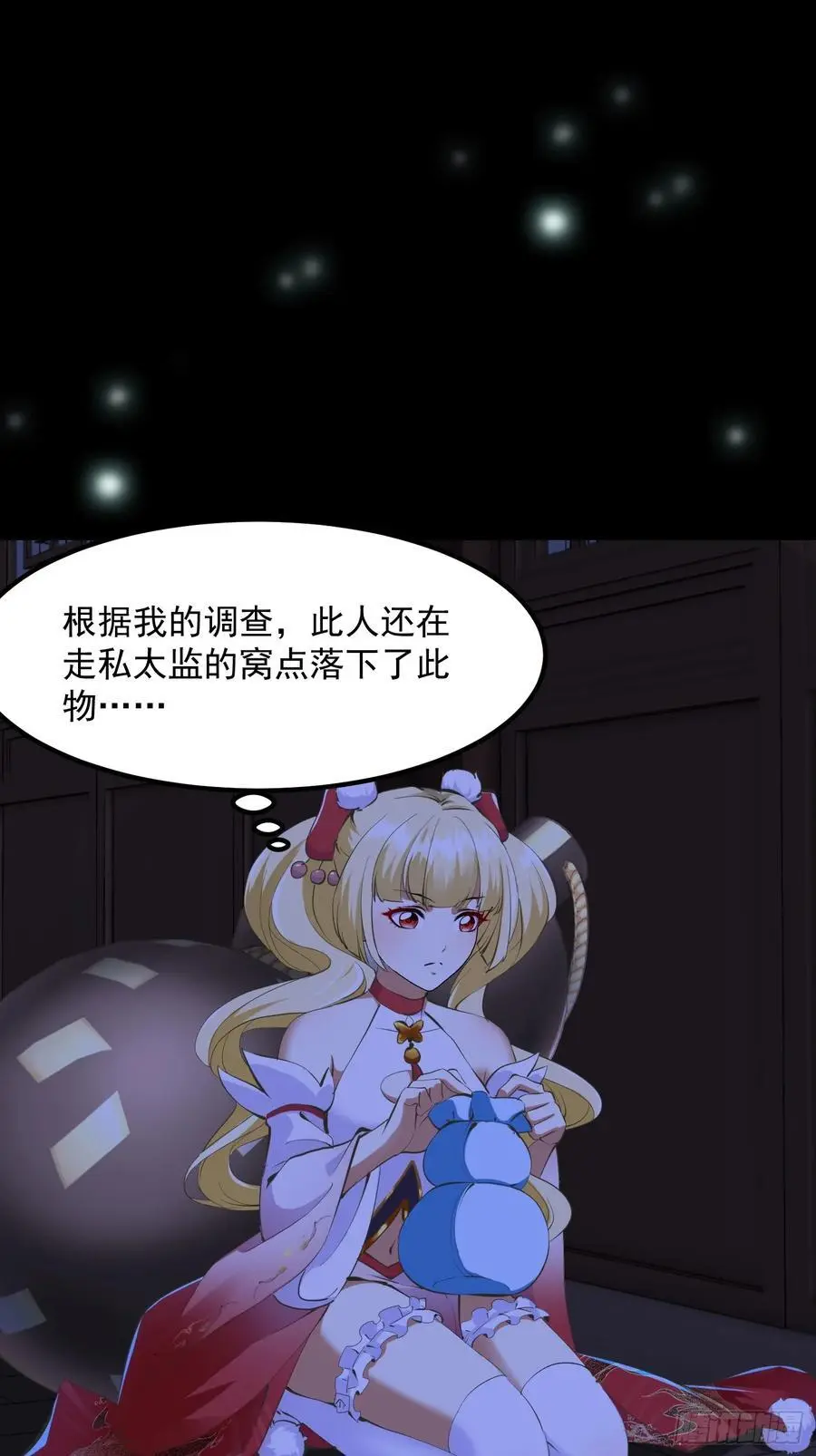 030 小符宗的擎天小柱 第3页