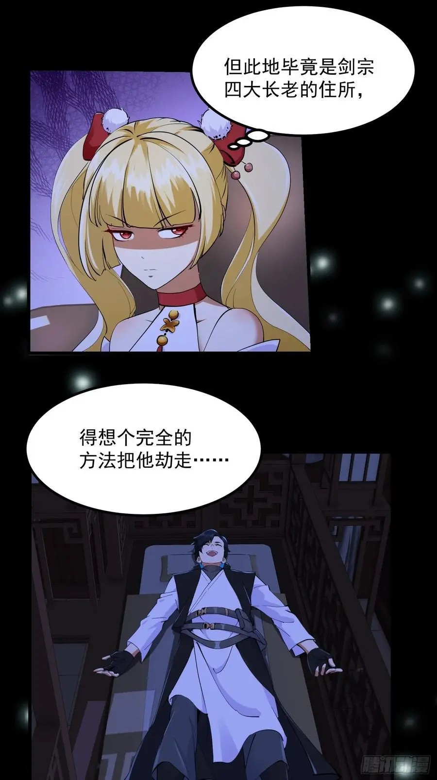 030 小符宗的擎天小柱 第5页