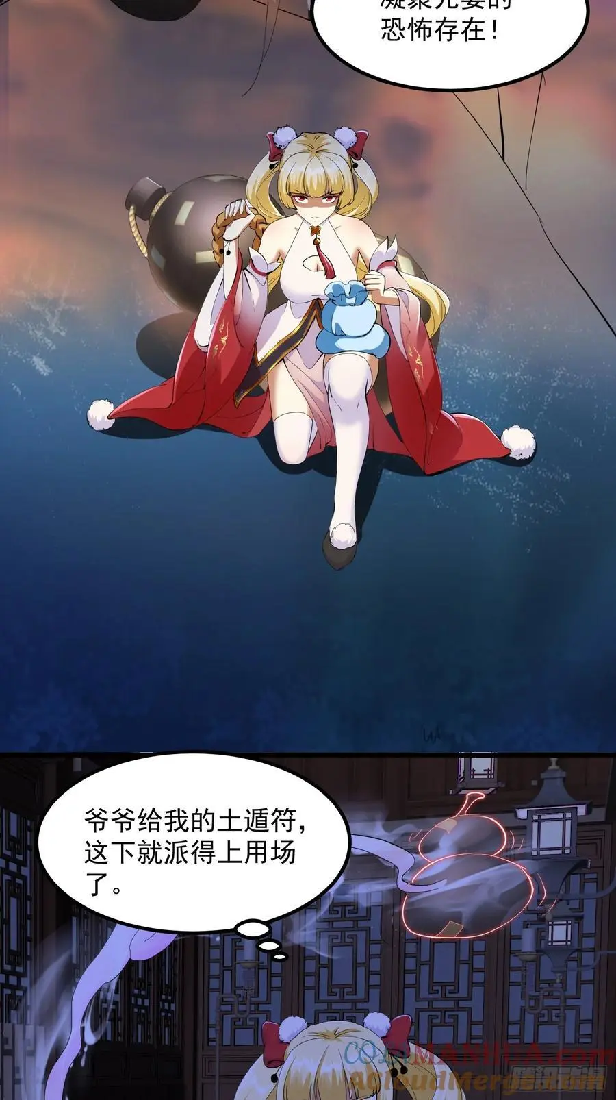 030 小符宗的擎天小柱 第7页