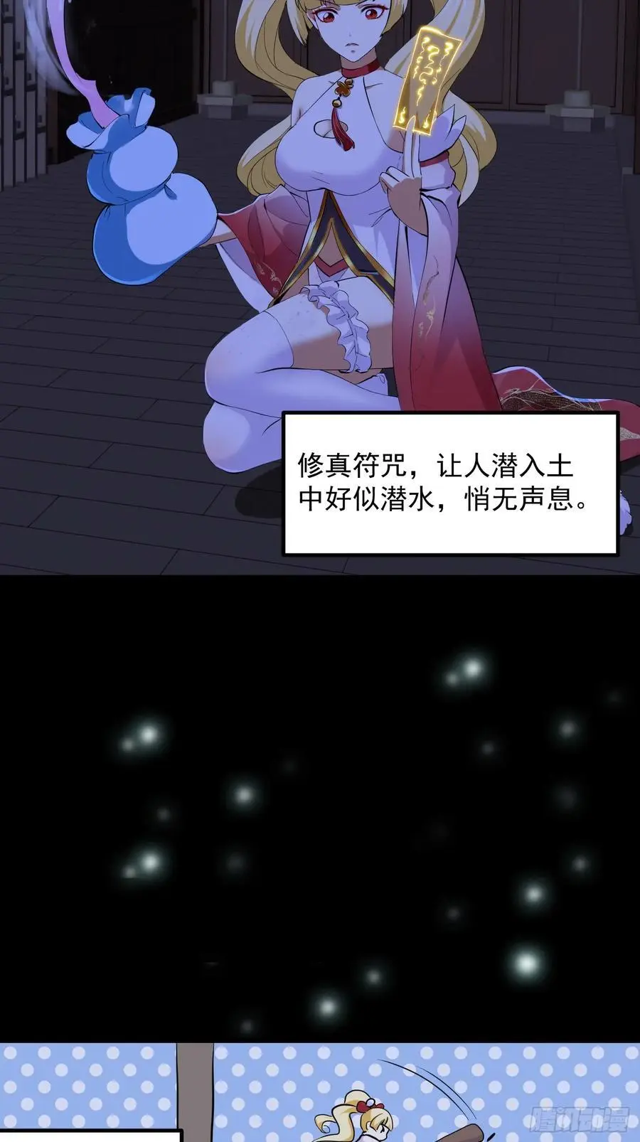 030 小符宗的擎天小柱 第8页