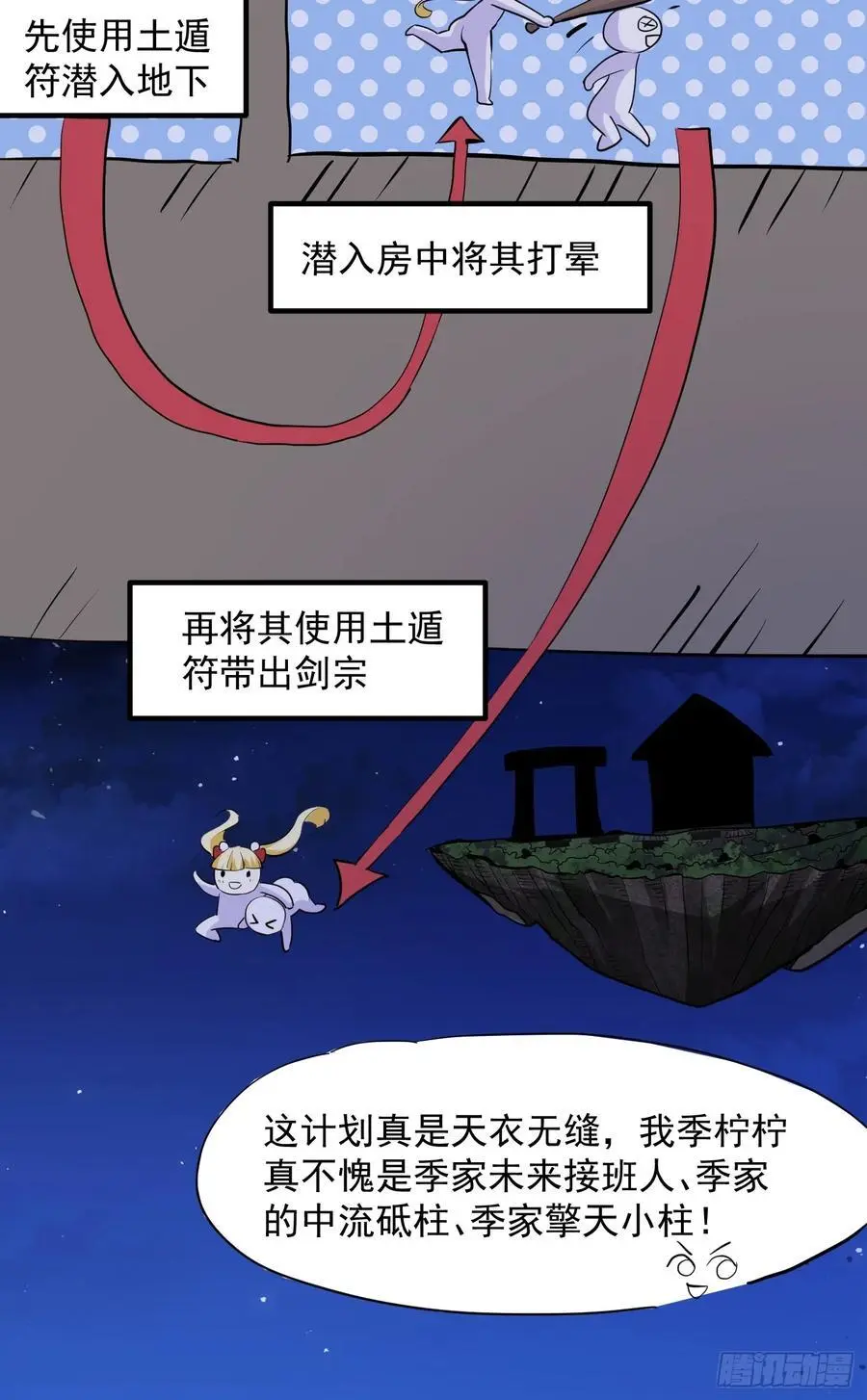 030 小符宗的擎天小柱 第9页
