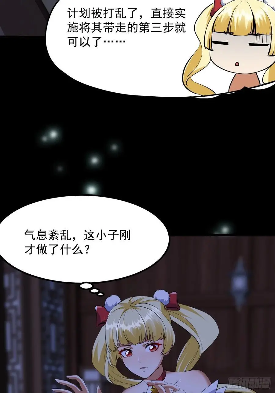 030 小符宗的擎天小柱 第12页