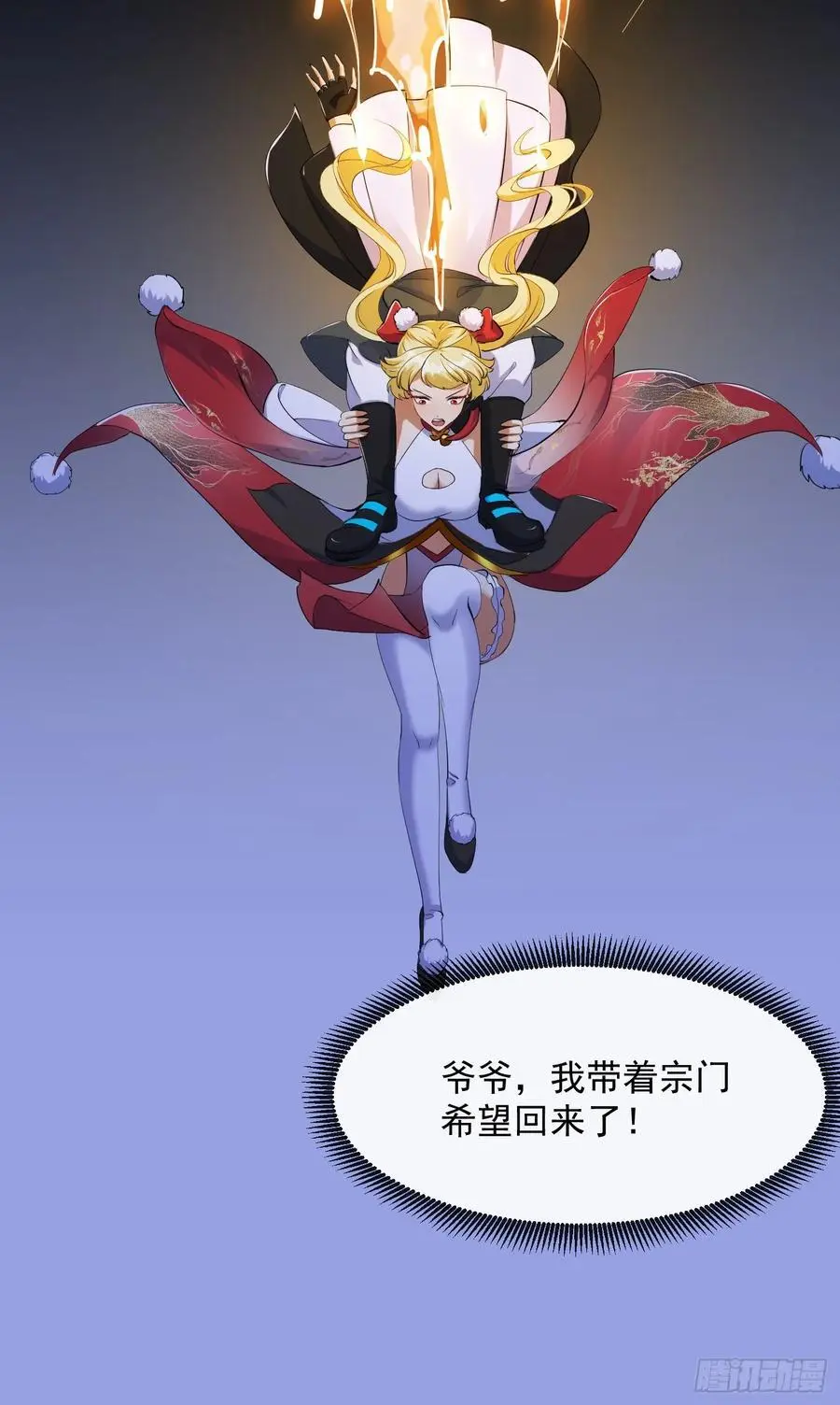 030 小符宗的擎天小柱 第18页