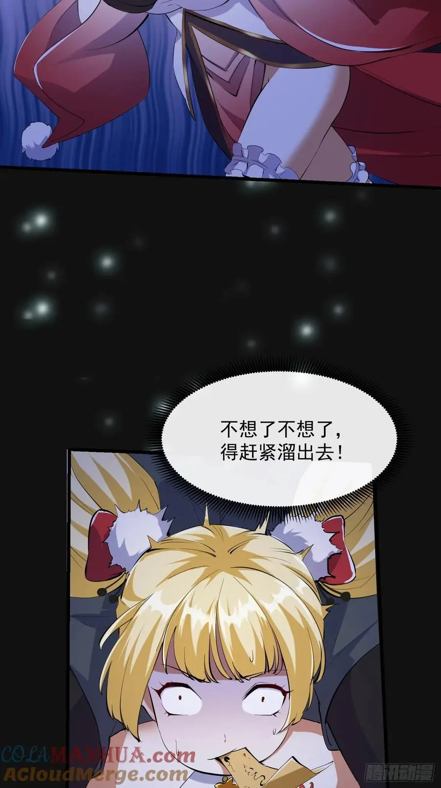 030 小符宗的擎天小柱 第22页