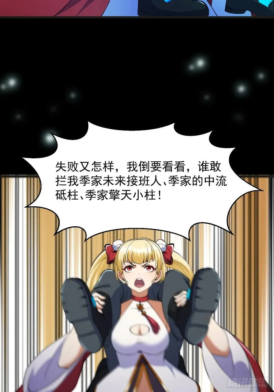 030 小符宗的擎天小柱 第36页