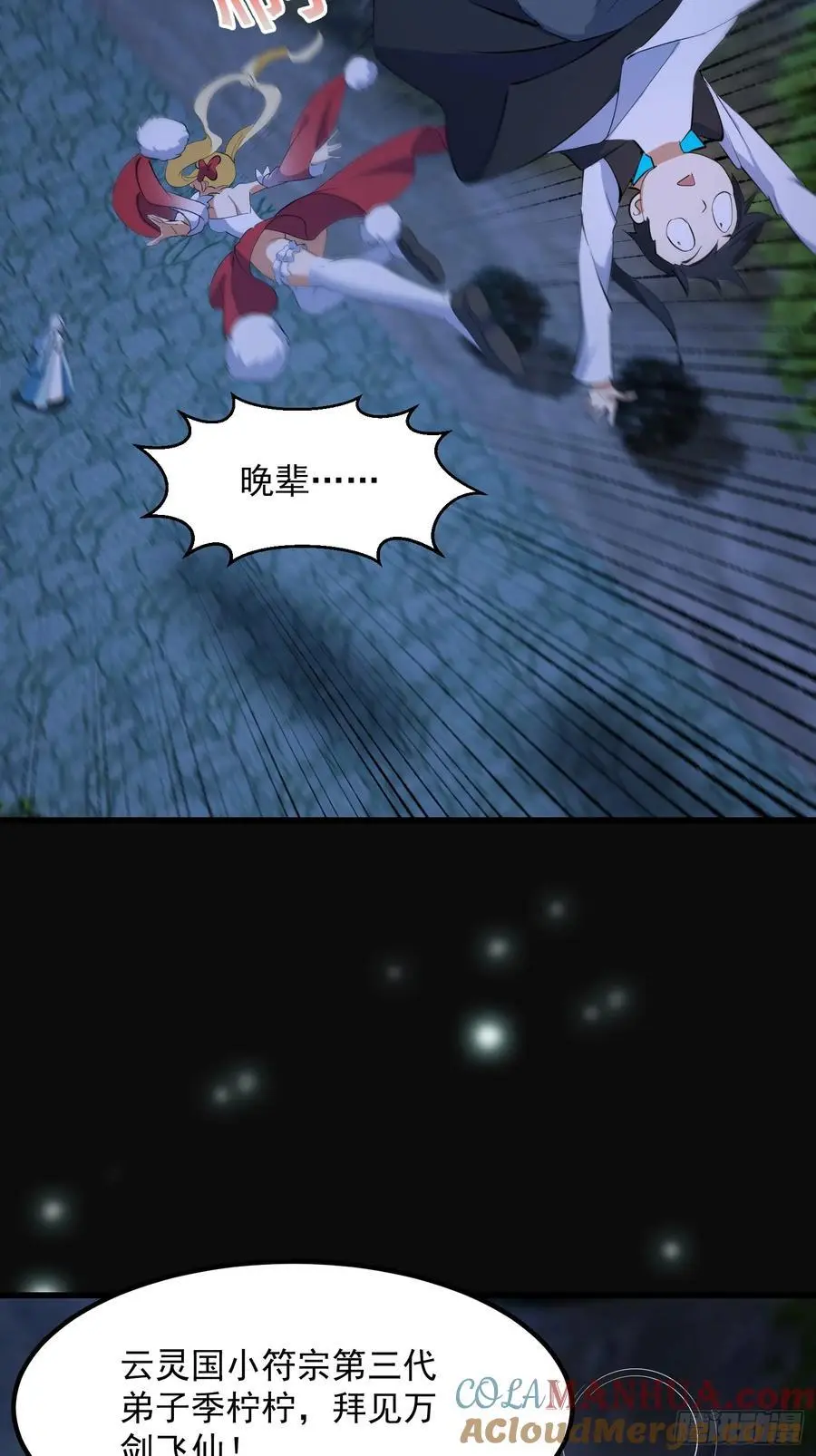 030 小符宗的擎天小柱 第43页